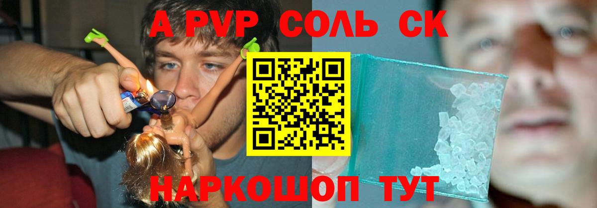 A PVP крисы CK  A PVP Crystall  Алапаевск  Alpha PVP Crystall  Вход с VPN 