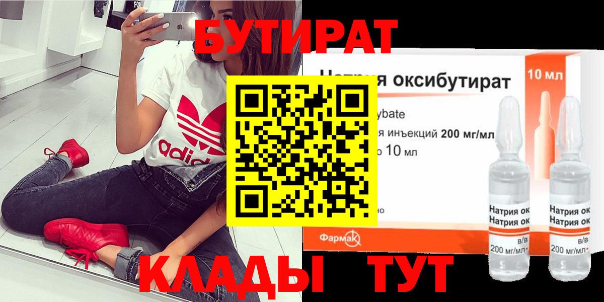 БУТИРАТ жидкий экстази Алапаевск