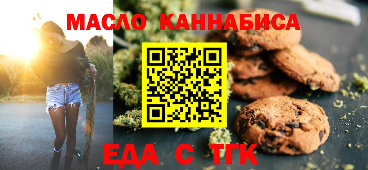 Еда ТГК конопля Алапаевск