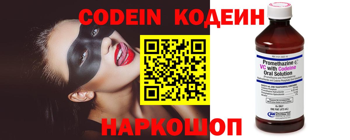 Кодеиновый сироп Lean Purple Drank  Кодеин напиток Lean (лин)  Вход с VPN  Алапаевск 