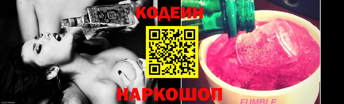 Codein напиток Lean (лин) Алапаевск