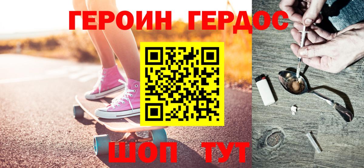 Героин  ГЕРОИН гречка  Вход с VPN  Алапаевск 